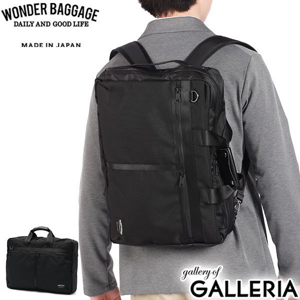 ノベルティ付 【正規品2年保証】 ワンダーバゲージ ブリーフケース メンズ ナイロン WONDER BAGGAGE ビジネスバッグ 2WAY リュック ブランド 防水 大容量 軽量 出張 通勤 A4 B4 日本製 ACTIVATE バリスティック ZWB-G-033