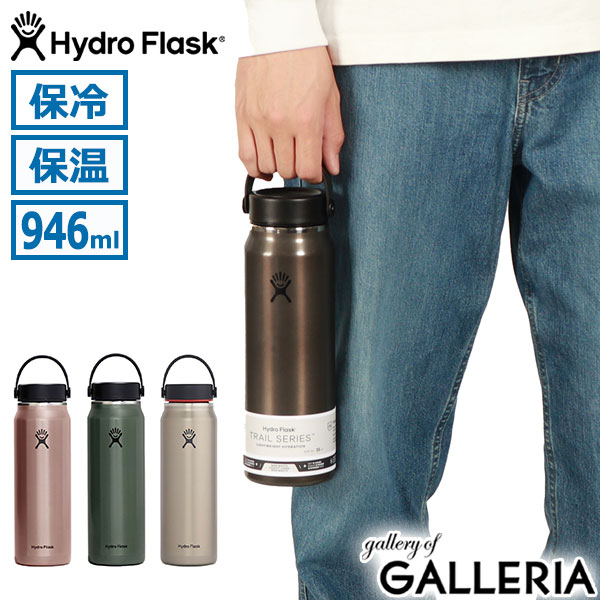 【最大55倍 10日2時迄】【正規品生涯保証】 ハイドロフラスク 水筒 ボトル ステンレスボトル Hydro Flask マグボトル 真空断熱 保冷 保温 BPAフリー 946ml ハンドル 持ち手 広口 ワイドマウス おしゃれ TRAIL 32 oz Lightweight Wide Mouth 8900720