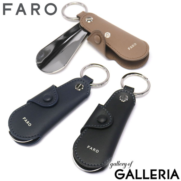 【セール30%OFF】【正規品1年保証】 ファーロ シューホーン レザー シューホーンキーホルダー FARO キーホルダー 靴べら 携帯用 携帯用靴べら おしゃれ 高級 シンプル ギフト メンズ レディース イタリア Calma Key Holder Shoehorn F2431S302