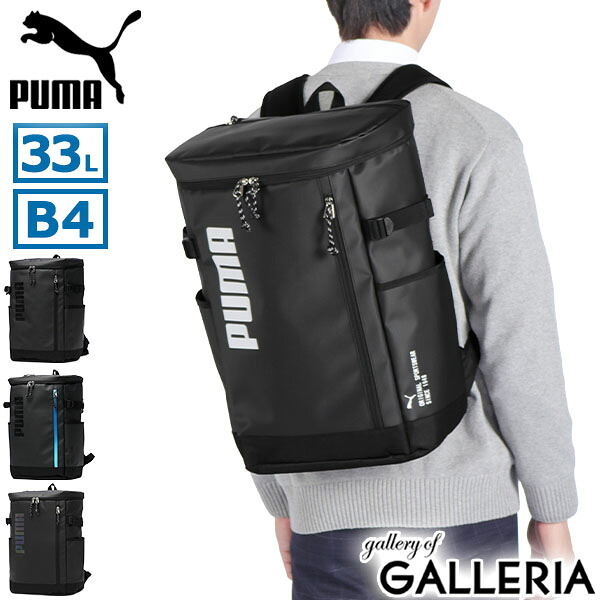 【最大55倍 10日2時迄】 ノベルティ付 プーマ リュック メンズ レディース 大容量 通学 PUMA スクールリュック リュックサック ブランド おしゃれ 軽量 軽い PC収納 ボックス型 スクエア型 ブラック 撥水 B4 33L 15.6inch アポロン デイパック J20356