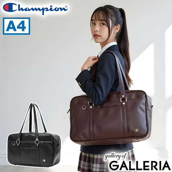 【最大57倍 7/25限定】 ノベルティ付 チャンピオン スクールバッグ 高校生 女子 合皮 ブランド Champion 軽量 黒 ブラウン 大きめ 大容量 可愛い かわいい かっこいい ボストン 高校生 学生 通学 学校 肩掛け 自立 底鋲 A4 17791 acecp｜ギャレリア Bag＆Luggage ANNEX