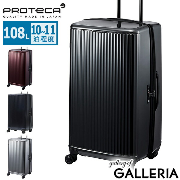【最大60倍 23日10時迄】 ノベルティ付 【正規品10年保証】 プロテカ スーツケース PROTeCA 軽量 ace ストッパー付き 10泊 長期 旅行 大容量 108L Lサイズ TSロック ブランド 軽い 双輪 静音 日本製 J5 Collection インリュウ 03525｜ギャレリア Bag＆Luggage ANNEX