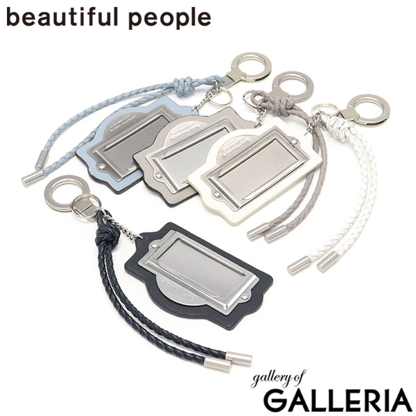 【最大36倍 4/20限定】 ビューティフルピープル キーホルダー 革 金具 ブランド beautiful people かわいい リング 二重リング 鍵 車 チャーム おしゃれ モード 牛革 大人 プレゼント 誕生日 日本製 cabinet charm 1515512008