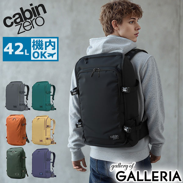【最大37倍 4/20限定】 ノベルティ付 【正規品10年保証】 キャビンゼロ リュック メンズ レディース 大容量 ブランド CABINZERO カジュアル 旅行 大きめ A4 B4 A3 2WAY 手持ち 機内持ち込み 撥水 オコバン Okoban PC 15inch ADV PRO BACKPACK 42L