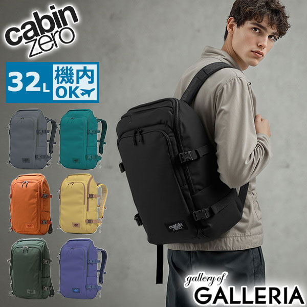 【最大37倍 4/20限定】【正規品10年保証】 キャビンゼロ リュック メンズ レディース 大容量 ブランド CABINZERO バックパック カジュアル 旅行 大きめ A4 B4 手持ち 機内持ち込み 撥水 オコバン Okoban PC 13.3inch ADV PRO 32L