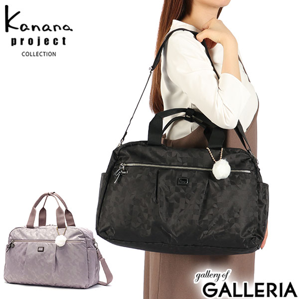 ノベルティ付 カナナプロジェクト コレクション ボストンバッグ レディース 軽量 ブランド 旅行 Kanana project COLLECTION おしゃれ 小さめ 旅行用 撥水 きれいめ 旅行バッグ 2WAY バッグ A4 斜めがけ VYG マリティマ 68736