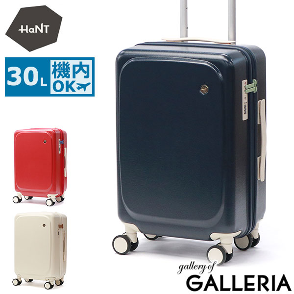 【5％OFFクーポン】【商品レビューで＋5％】【セール30%OFF】【正規品10年保証】ハント スーツケース 機内持ち込み キャリーケース HaNT 30L 05871 wsb 楽天市場】【最大55倍 1/10限定】【セール30%OFF】 ノベルティ付
