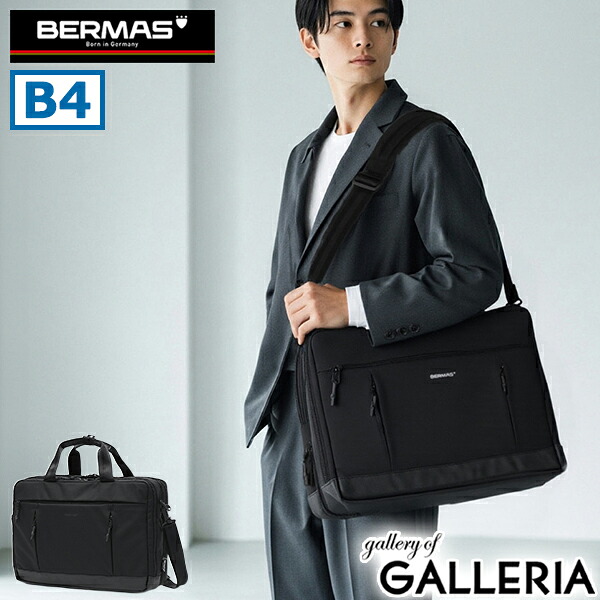 【当店限定 エントリーで最大12倍】 ノベルティ付 【正規品1年保証】 バーマス ビジネスバッグ メンズ レディース 出張 大容量 BERMAS ブリーフケース 2WAY 通勤 ノートPC A4 B4 撥水 ビジネス ブランド ショルダー PC 拡張 BAUERIV 2層ブリーフ42cm EX 60673
