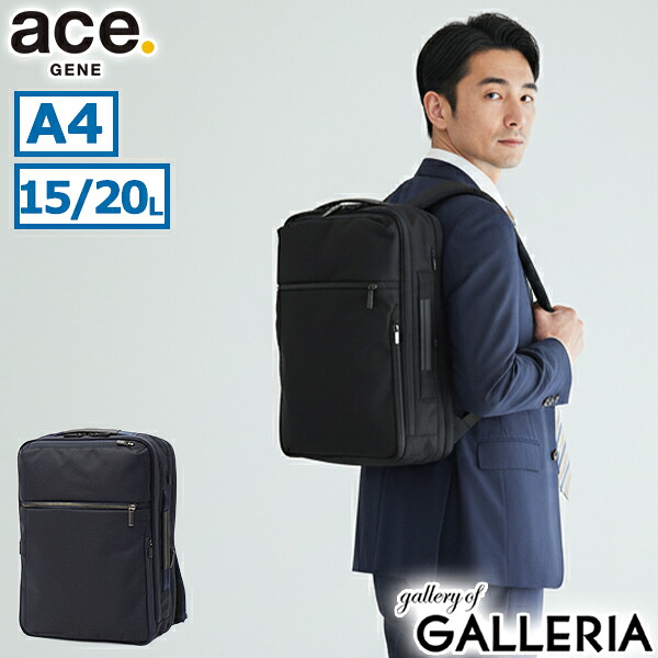 ノベルティ付 【正規品5年保証】 エースジーン ビジネスリュック メンズ ビジネスバッグ ace.GENE ブランド 大人 通勤 2層 バックパック リュック スリム 拡張 A4 撥水 ナイロン 抗菌 防臭 15L 20L PC ガジェタブル SF 68784 23,606円
