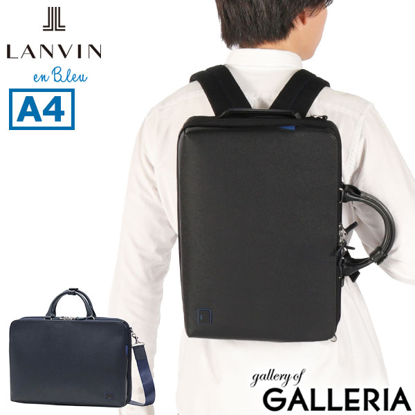 【最大52倍 17日10時迄】 ノベルティ付 ランバン オン ブルー ビジネスバッグ メンズ リュック ショルダー A4 LANVIN en Bleu トート ビジネス ブリーフケース バッグ 自立 肩掛け ブランド おしゃれ シンプル 通勤 出張 3WAY ホームズ 523511