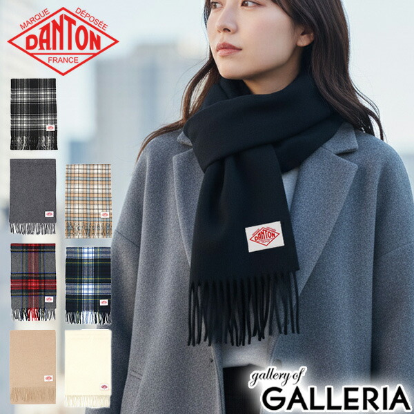 楽天市場】ノベルティ付 ダントン マフラー チェック 無地 レディース