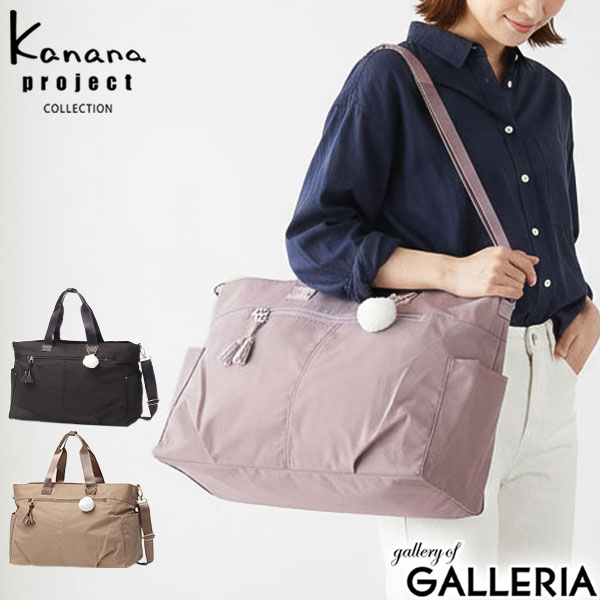 ノベルティ付 【セール30％OFF】 カナナプロジェクト コレクション ボストンバッグ レディース 旅行 Kanana project COLLECTION 軽量 おしゃれ 小さめ ブランド きれいめ ショルダー 肩掛け 2WAY 30L A4 B4 タッセル 68875