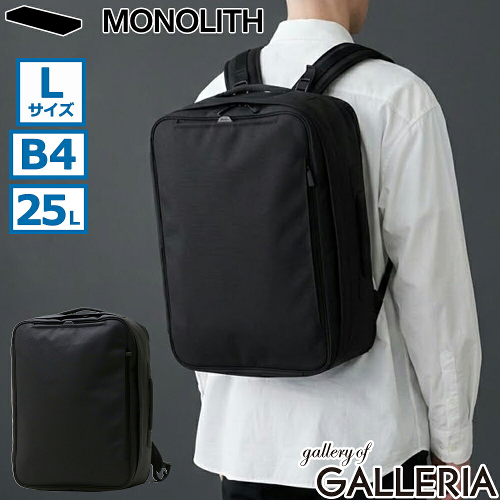 【最大27倍 4/20限定】 もれなくトートバッグプレゼント 【正規品1年保証】 MONOLITH ビジネスリュック 大容量 メンズ レディース ブランド おしゃれ モノリス バックパック 撥水 リュック ナイロン A4 B4 PC 25L ブリーフケース 大きめ スクエア 2WAY PRO SOLID L PR-2040