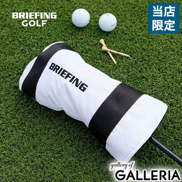【最大51倍 26日2時迄】 ノベルティ付 【当店限定モデル】【日本正規品】 ブリーフィング ゴルフ ドライバーカバー おしゃれ BRIEFING GOLF ヘッドカバー 軽量 軽い クラブカバー ドライバー カバー 別注 限定 CS SERIES DRIVER COVER BGW261G61｜ギャレリア Bag＆Luggage ANNEX