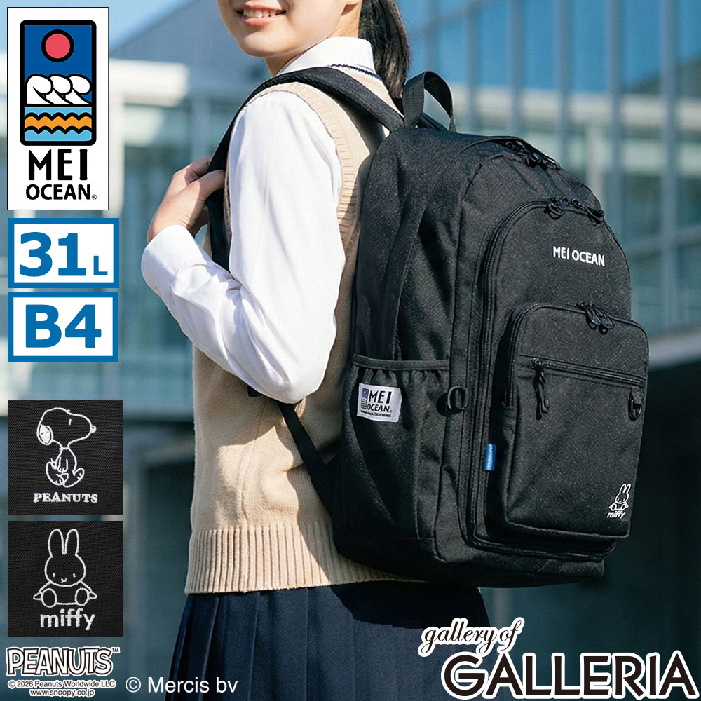 【最大46倍 10日2時迄】 ノベルティ付 【日本正規品】 MEI OCEAN リュック メンズ レディース おしゃれ 通学 メイ オーシャン 大きめ 大容量 スヌーピー ミッフィー バックパック 学生 PC収納 高校生 中学生 男子 女子 コラボ B4 31L 62122 62123