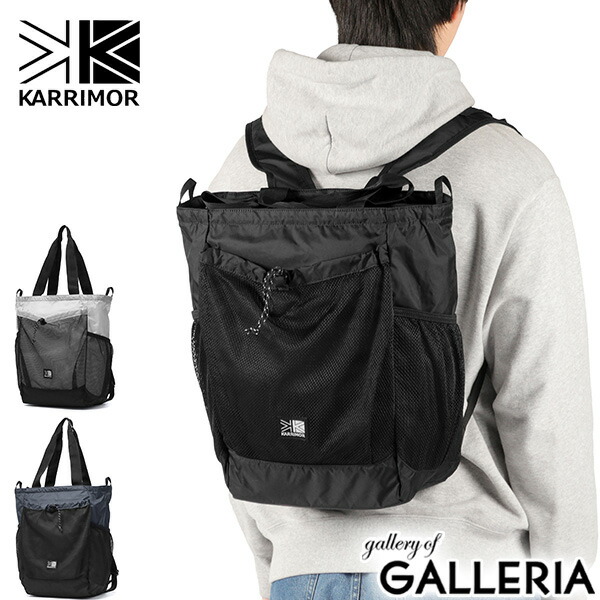 【最大55倍 10日2時迄】 カリマー リュック メンズ レディース KARRIMOR おしゃれ カジュアル 大人 軽量 軽い リュックサック バックパック トートバッグ ファスナー付き ナイロン アウトドア 20L A4 grab tote pack 501276
