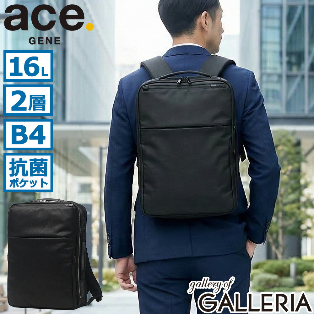 もれなくカラーボールペン+ノベルティ付 【正規品5年保証】 エースジーン ビジネスリュック メンズ 通勤 ace.GENE ビジネス バッグ 撥水 出張 リュック PC PC収納 B4 16L 15.6inch 2層 セットアップ ガジェタブル R 10th LTD 10周年 限定モデル 68962