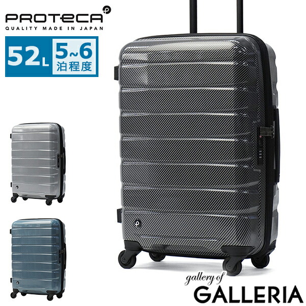 【最大41倍 土日限定】 ノベルティ付 【正規品10年保証】 プロテカ スーツケース PROTeCA 軽量 軽い ストッパー 静音 ブランド TSAロック キャリー キャリーケース 丈夫 耐久性 シンプル 日本製 52L 5泊 6泊 エアロフレックスDX2 01522