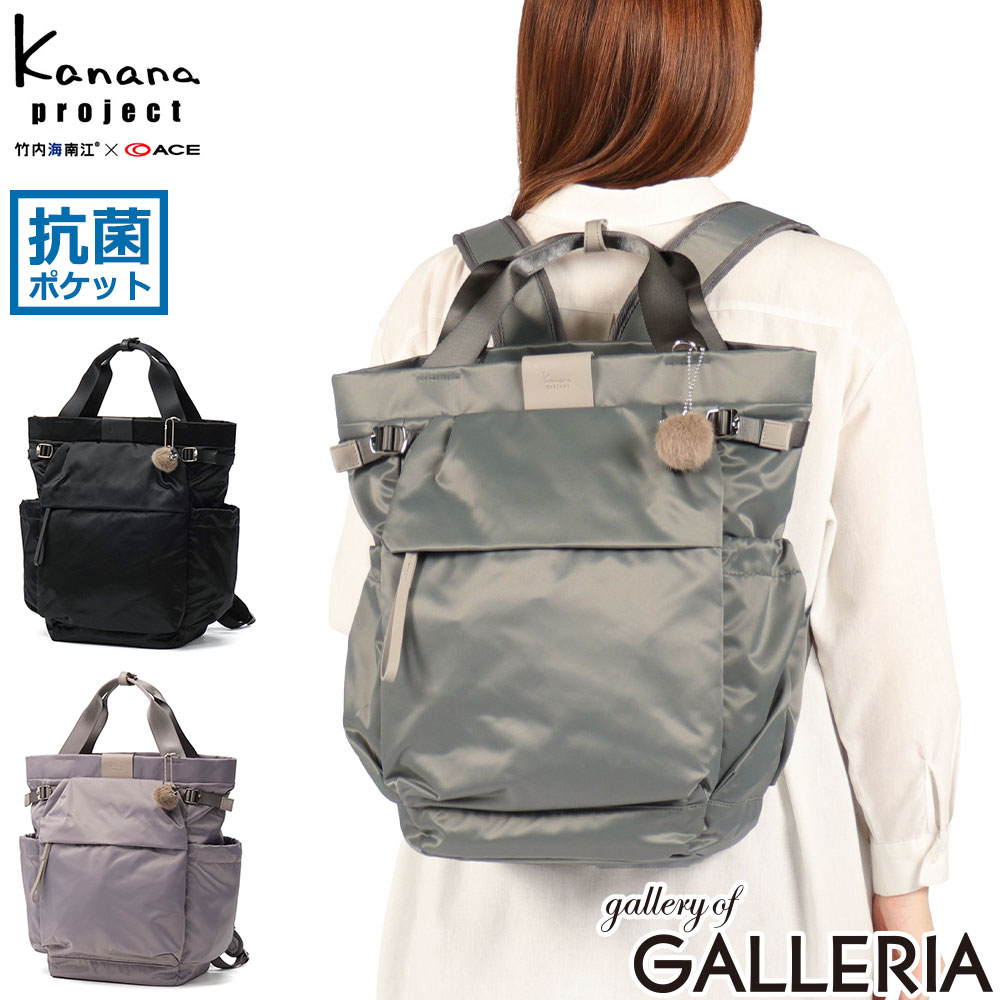 【最大52倍 17日10時迄】ノベルティ付 カナナプロジェクト リュック レディース Kanana project きれいめ 軽量 おしゃれ 通勤 旅行 17L A4 バッグ 2WAY リュックサック 背面ポケット 女性 手持ち シンプル 抗菌 シュスバッグ PJ16-2nd 20145