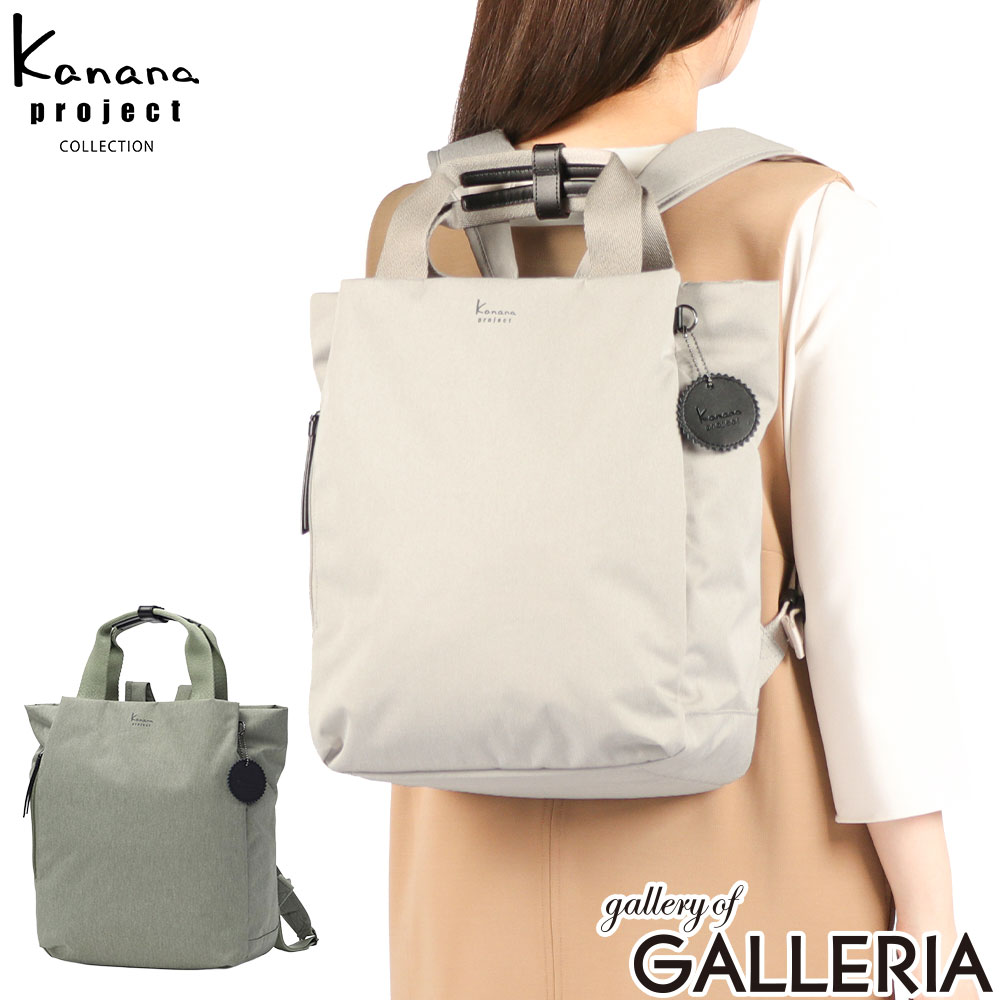 【最大56倍 7/20限定】 ノベルティ付 カナナプロジェクト コレクション リュック レディース Kanana project COLLECTION カナナリュック おしゃれ 軽量 通勤 デイパック バックパック A4 ブランド 旅行 2WAY 手持ち 無地 13L サリールトーン 20173|ギャレリア Bag&Luggage ANNEX