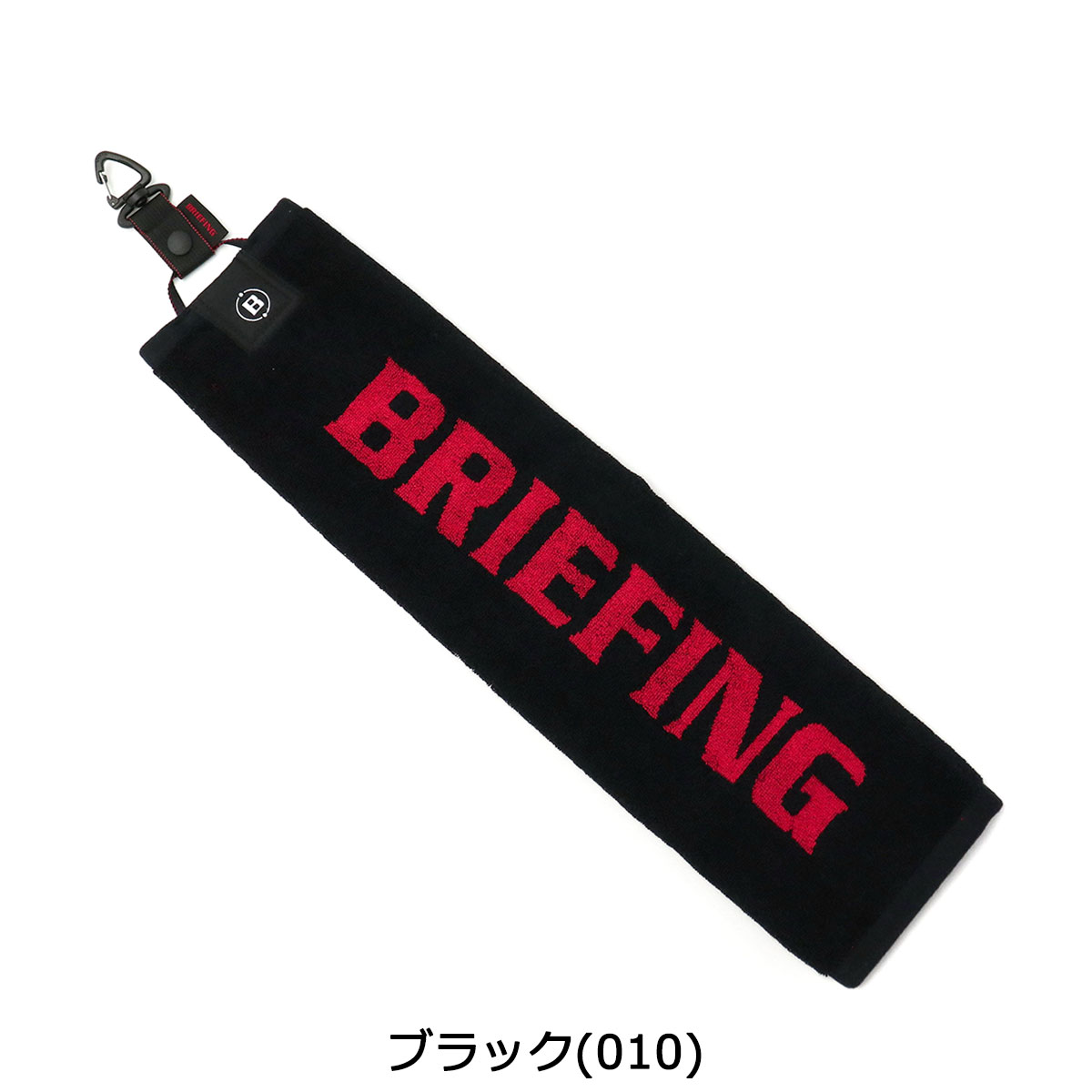 市場 エントリーカード最大16倍 Briefing ブリーフィング 日本正規品 タオル ラウンドタオル Golf Round ゴルフ スポーツタオル Towel