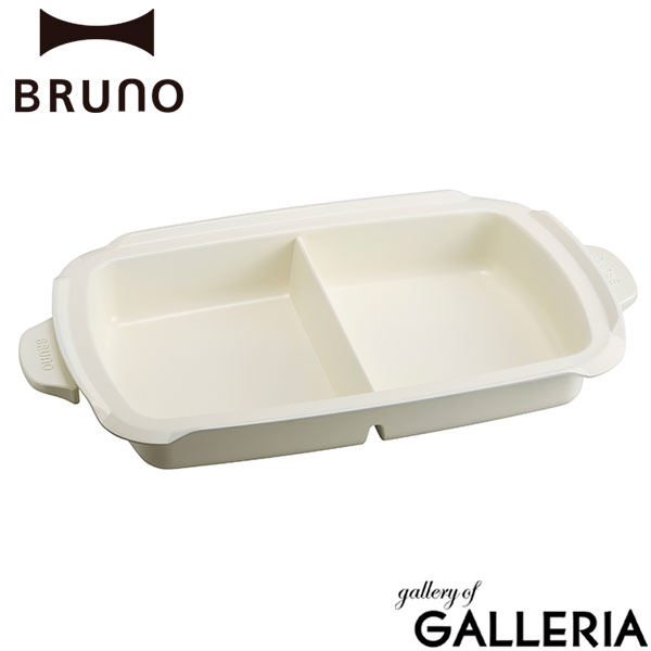 楽天市場 正規取扱店 ブルーノ ホットプレートグランデサイズ用仕切り鍋 Bruno グランデ 鍋 仕切り 2種類 家電 キッチン おしゃれ オプションプレート 単品 のみ Boe026 ギャレリア Bag Luggage Annex
