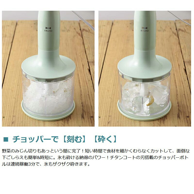 楽天市場 正規取扱店 ブルーノ ブレンダー Bruno マルチスティックブレンダー ハンドブレンダー ハンドミキサー 氷も砕ける 離乳食 みじん切り 泡立て器 家電 キッチン おしゃれ レシピ付き Boe034 ギャレリア Bag Luggage Annex