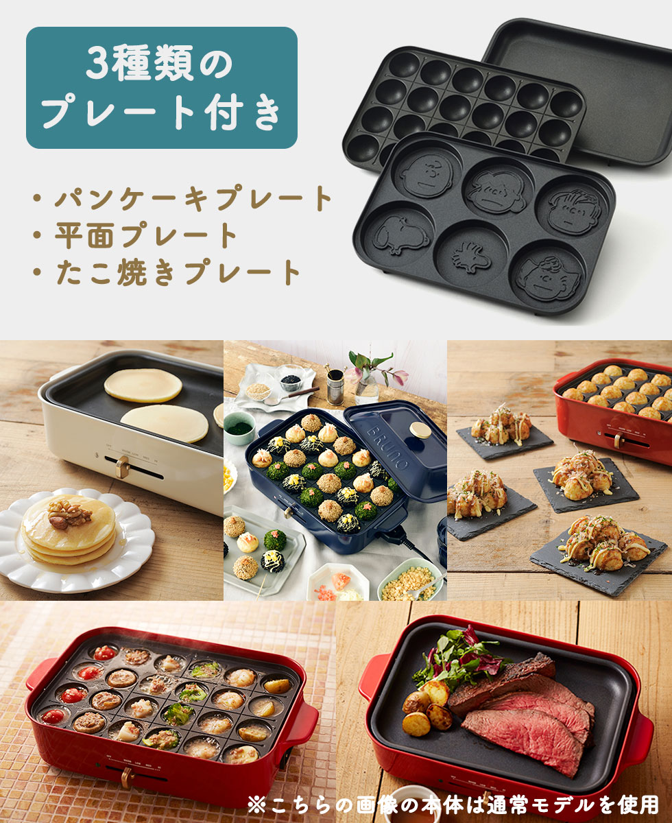 安心の定価販売 楽天市場 正規取扱店 ブルーノ ホットプレート スヌーピー Bruno ピーナッツ Peanuts コンパクトホットプレート プレート3種 一人用 1 3人用 Boe070 ギャレリア Bag Luggage Annex コンビニ受取対応商品 Www Trailconnections Com