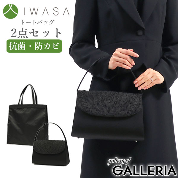新品未使用iwasa 岩佐サテン切替フォーマルハンドバッグ サテン切替フォーマルバッグ3点セット