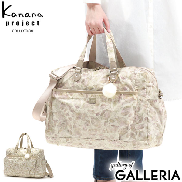 ノベルティ付 カナナプロジェクト コレクション ボストンバッグ Kanana project COLLECTION エール2 LTD ソフトボタニカル  2WAY