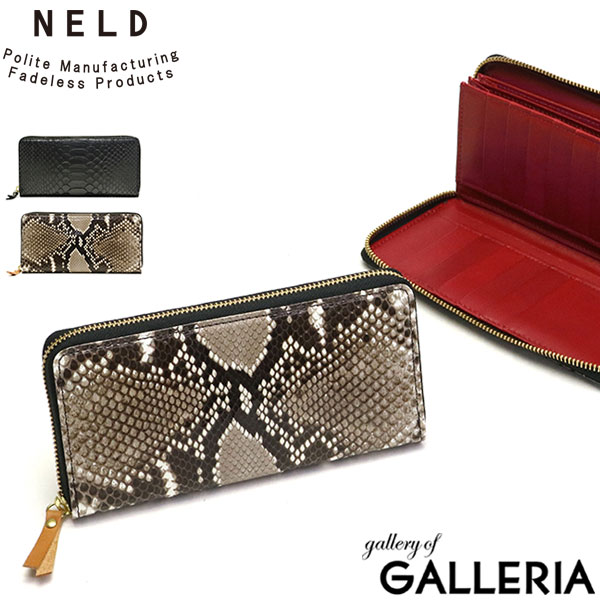【最大45倍 4/20限定】 ノベルティ付 ネルド 財布 レディース NELD ヘビ HEBI ラウンドファスナー 長財布 ラウンドファスナー ラウンド長財布 レザー 蛇革 メンズ NELD FOR WOMAN AW105