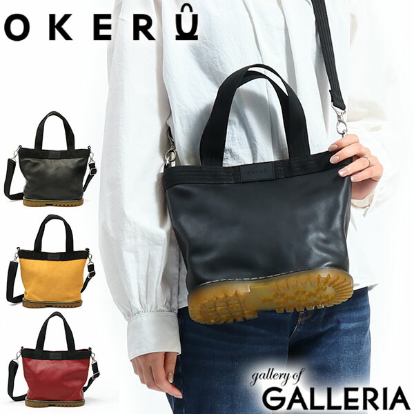 【最大56倍 7/20限定】 オケル トート OKERU トートバッグ 小さめ レディース 2WAY ショルダーバッグ 斜めがけ 本革 革 日本製 D-TYPE|ギャレリア Bag&Luggage ANNEX