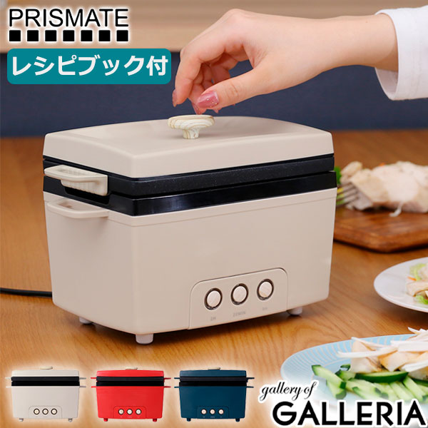 【最大55倍 10日2時迄】【正規品1年保証】 プリズメイト サラダチキンメーカー PRISMATE Salad chicken maker 楽しく使えるレシピブック付 サラダチキン 調理家電 キッチン家電 贈り物 ギフト PR-SK023
