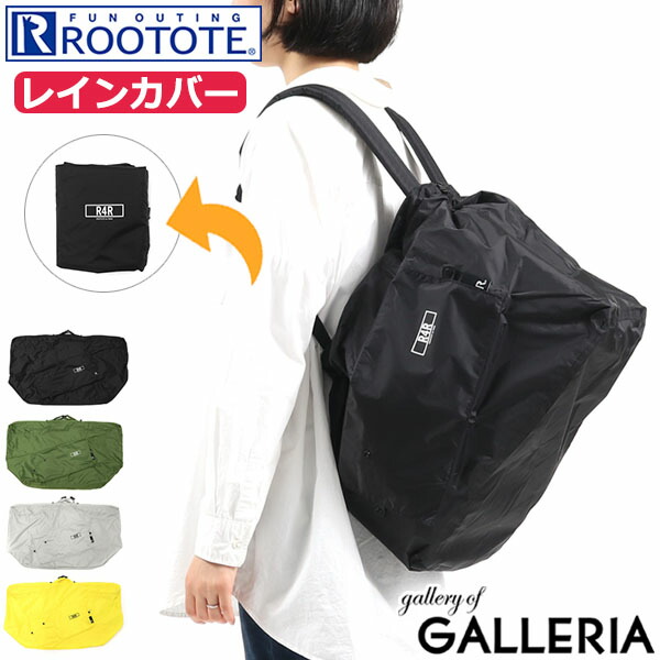 76％以上節約 ルートート レインカバー ROOTOTE バッグカバー RO.レイニールーrainyROO-A レインバッグカバー A4 B4 軽量  撥水 折りたたみ コンパクト 通勤 通学 メンズ レディース qdtek.vn