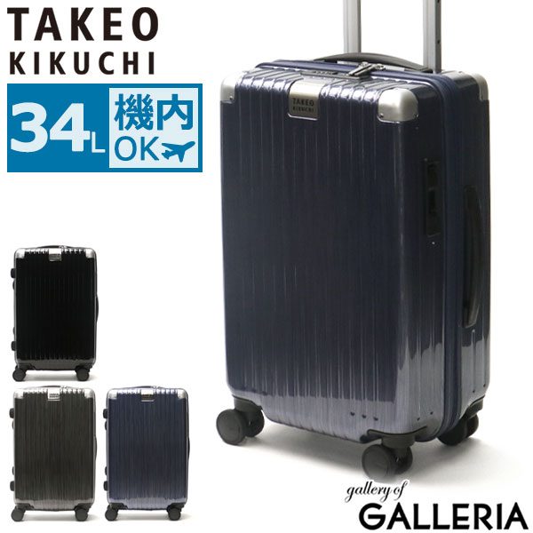 【最大41倍 土日限定】 ノベルティ付 タケオキクチ スーツケース TAKEO KIKUCHI SETTER SILVER セッターシルバー Sサイズ 機内持ち込み キャリーケース 静音 ビジネス 出張 旅行 ファスナー TSA 34L 1泊 2泊 ブランド SET002