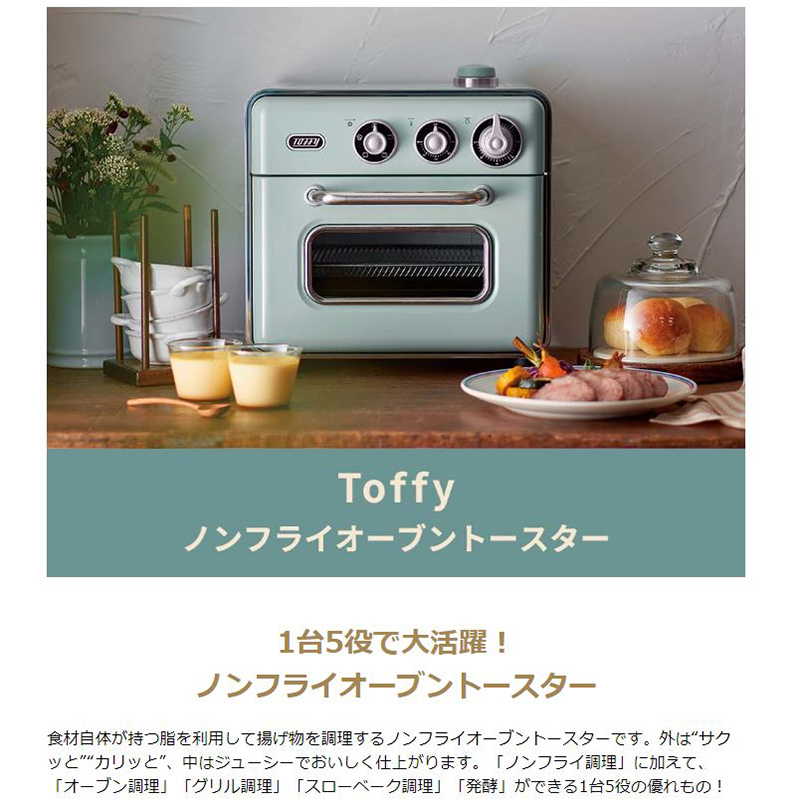 【できます】 正規品1年保証 Toffy トースター トフィー ラドンナ オーブントースター 遠赤ヒーターオーブントースター 2枚 家電 K-TS3  トレイ