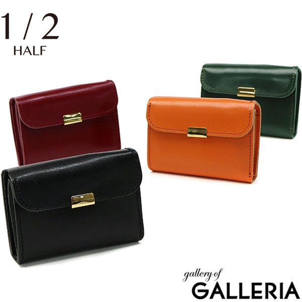 ハーフ 三つ折り財布 1/2HALF 三つ折りウォレット ミニウォレット 財布 カード 無地 革 レザー 三つ折り 小さめ 本革 日本製 メンズ レディース HA-244