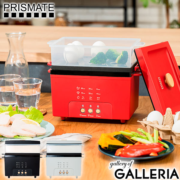 【最大56倍 7/20限定】 特典付 【正規品1年保証】 プリズメイト サラダチキンメーカー PRISMATE フードスチーマー スチーム 炊飯 時短 卓上調理 卓上鍋 蒸し器 ヘルシー キッチン 家電 WEBレシピ付 PR-SK044｜ギャレリア Bag＆Luggage