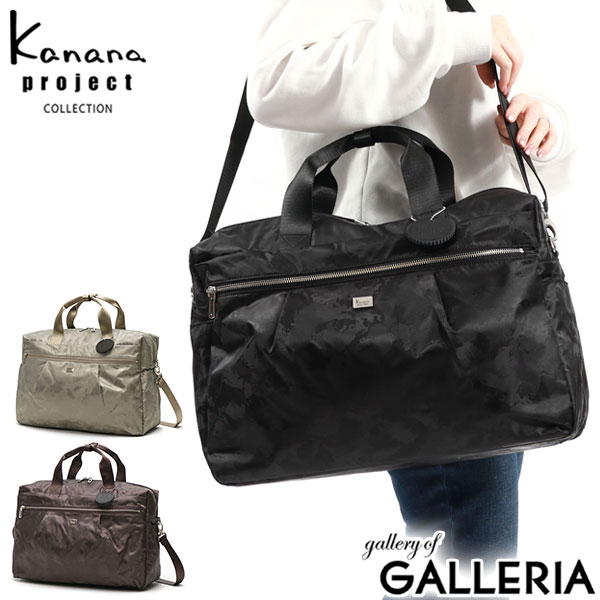 【最大46倍 10日2時迄】【セール30%OFF】 ノベルティ付き カナナプロジェクト コレクション ボストンバッグ レディース 小さめ Kanana project COLLECTION 旅行 軽量 可愛い 2WAY ブランド 1泊2日 大人 撥水 斜めがけ 旅行カバン 手持ち キャリー アエリス 17388