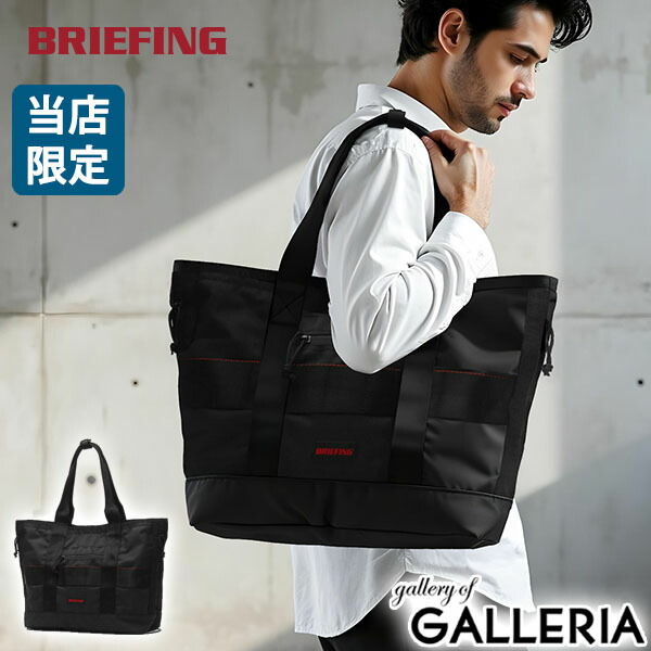 【最大57倍 7/25限定】 ノベルティ付 【当店限定モデル】【日本正規品】 ブリーフィング トートバッグ ファスナー付き メンズ レディース BRIEFING PC B4 A4 軽量 通勤 通学 別注 DISCRETE TOTE M MW WP BRW241T26|ギャレリア Bag&Luggage