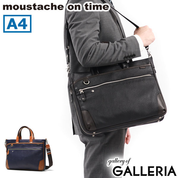 【最大42倍 26日2時迄】 moustache on time ブリーフケース メンズ ビジネスバッグ ムスタッシュ オン タイム ショルダー 肩掛け ブランド 就活 通勤 ビジネス 合皮 自立 拡張 薄型 底鋲 A4 2WAY 通勤バッグ 40代 50代 YGF-2170｜ギャレリア Bag＆Luggage