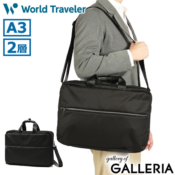 【最大64倍 4/15限定】 ノベルティ付 ワールドトラベラー ビジネスバッグ メンズ 大容量 軽量 World Traveler エース A3 B4 A4 トートバッグ ノートPC PC 軽い ブランド 2WAY ショルダー 大きい 通勤 ビジネス 営業 バッグ アルテア Altea 17682