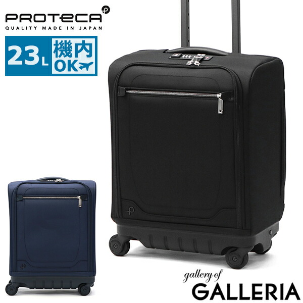 ProtecA 最大40% 5/25限定 プロテカ スーツケース 機内持ち込み