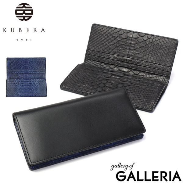 【最大58倍 4/10限定】【正規品1年保証】 クベラ 9981 長財布 メンズ レディース コンパクト ブランド KUBERA 9981 本革 大容量 二つ折り 牛革 蛇革 レザー パイソン 上品 大人 日本製 ボックスカーフ×パイソン 小銭入れ付き長財布 51195