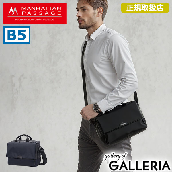 【最大58倍 4/10限定】【正規取扱店】 ノベルティ付 マンハッタンパッセージ ショルダーバッグ メンズ レディース 斜めがけバッグ ブランド MANHATTAN PASSAGE 斜めがけ 軽量 大人 通勤 2WAY 手持ち 撥水 6.5L エスト3 B5 フラップショルダーバッグ 2.0 5685