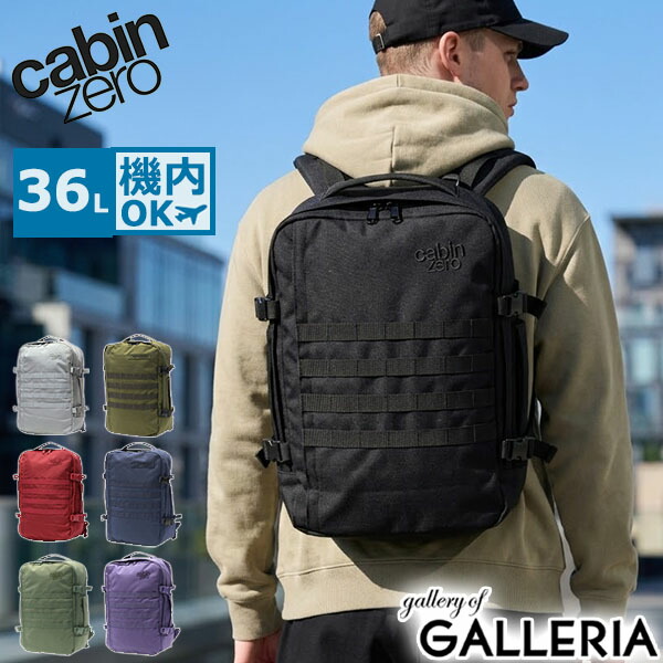 【最大37倍 4/20限定】 ノベルティ付 【正規品25年保証】 キャビンゼロ リュック メンズ レディース 大容量 ブランド CABINZERO カジュアル おしゃれ 軽量 軽い 大きめ 旅行 超軽量 A4 B4 機内持ち込み オコバン Okoban MILITARY STYLE 36L - 商品メイン画像