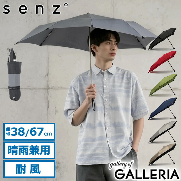 楽天市場】【最大54倍 13日10時迄】【正規品1年保証】 senz° 傘 メンズ