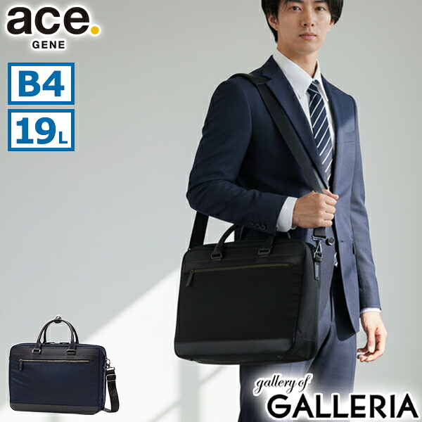 【最大46倍 10日2時迄】 ノベルティ付 【正規品5年保証】 エースジーン ビジネスバッグ メンズ ブリーフケース ace.GENE ブランド 大人 通勤 出張 2WAY ショルダー ビジネス バッグ 手持ち 肩掛け ナイロン 2層 A4 B4 19L PC 拡張 ヴァシリアス 17753