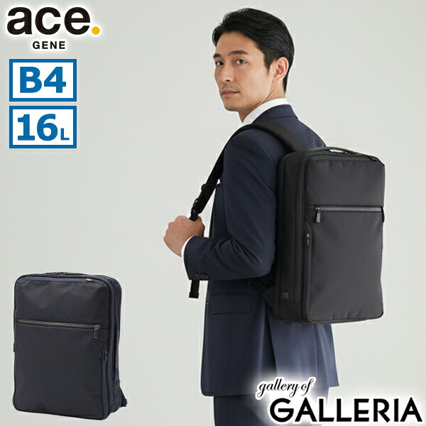 【最大64倍 4/15限定】 ノベルティ付 【正規品5年保証】 エースジーン ビジネスリュック メンズ ビジネスバッグ 大容量 ace.GENE ブランド 大人 通勤 2層 バックパック リュック スリム 撥水 ナイロン 抗菌 防臭 A4 B4 16L PC ガジェタブル SF 68783