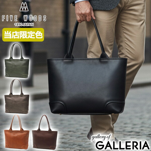 【最大37倍 4/20限定】 ノベルティ付 【正規品1年保証】【当店限定色】 ファイブウッズ トートバッグ 大きめ メンズ レディース FIVE WOODS バッグ ファスナー付き ビジネス 本革 日本製 A4 PLATEAU BUSINESS TOTE 39186